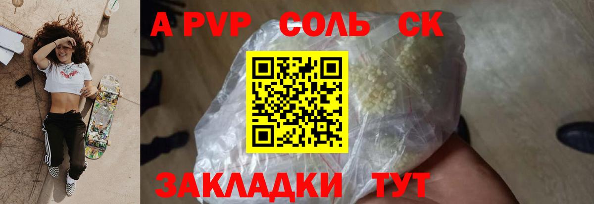 Alpha PVP крисы CK  A-PVP Crystall  Вход с VPN  Alpha PVP  Норильск 