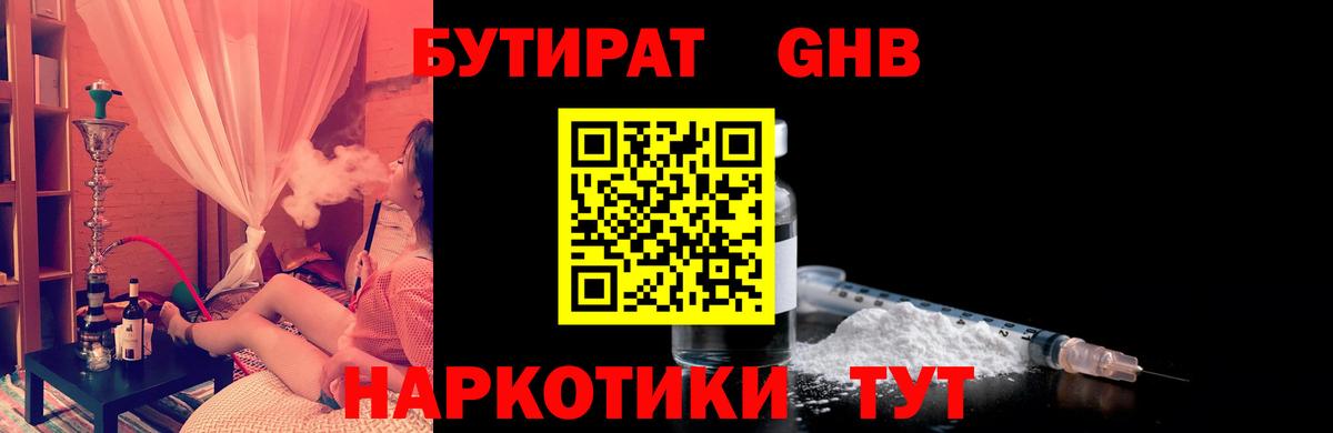 Норильск  БУТИРАТ GHB  Вход с VPN 