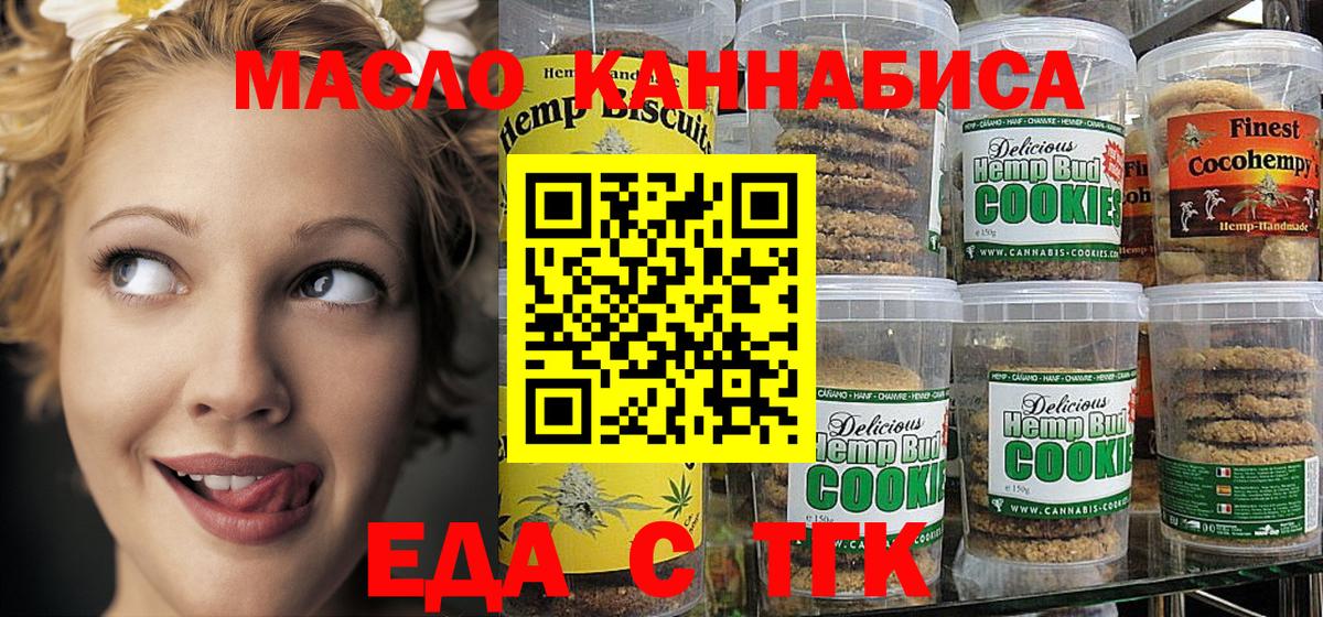 Норильск  Cannafood марихуана  Вход с VPN 