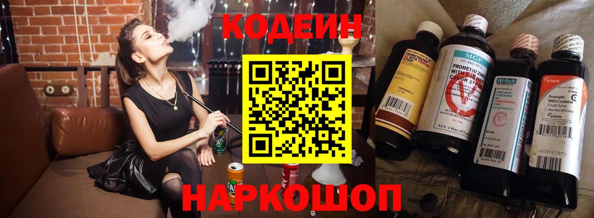 Норильск  Кодеин Purple Drank  Вход с VPN  Кодеиновый сироп Lean Purple Drank 