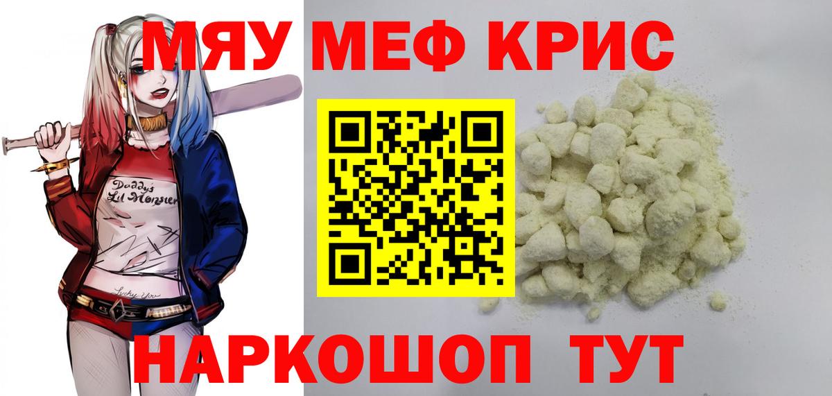 МЯУ-МЯУ  МЕФ  Вход с VPN  Норильск  МЯУ-МЯУ кристаллы  Меф mephedrone 