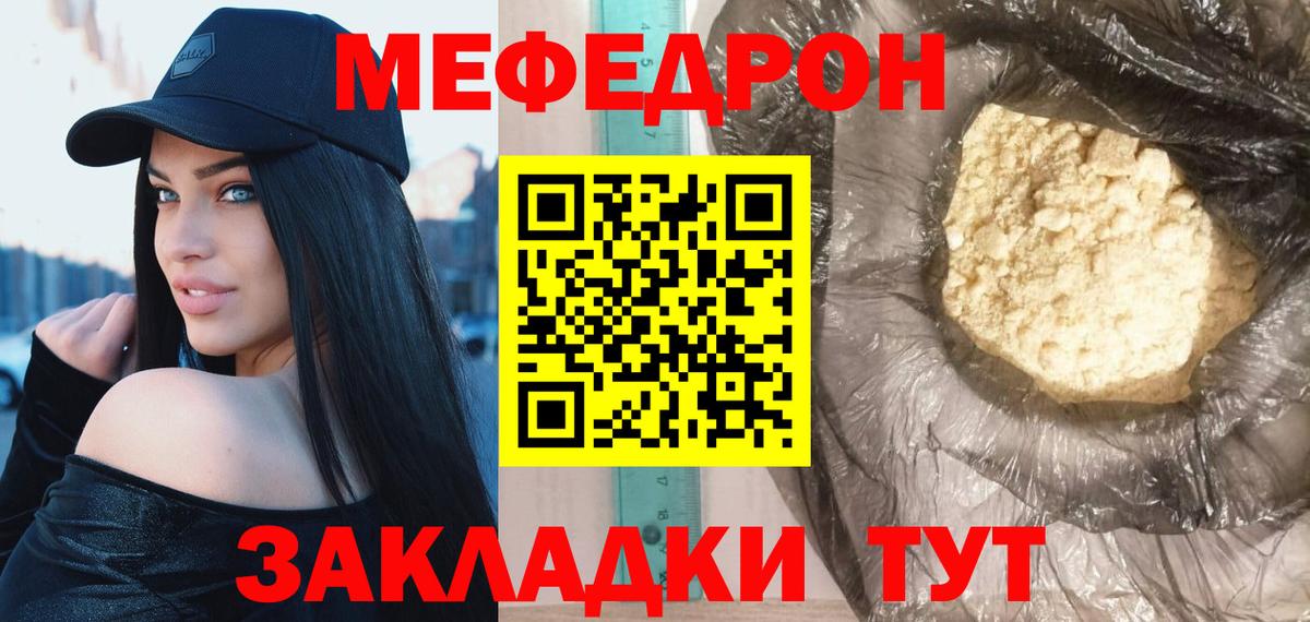 Меф мяу мяу Норильск