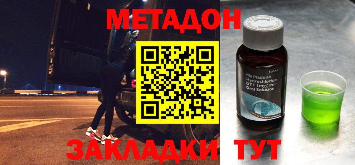 Метадон кристалл Норильск