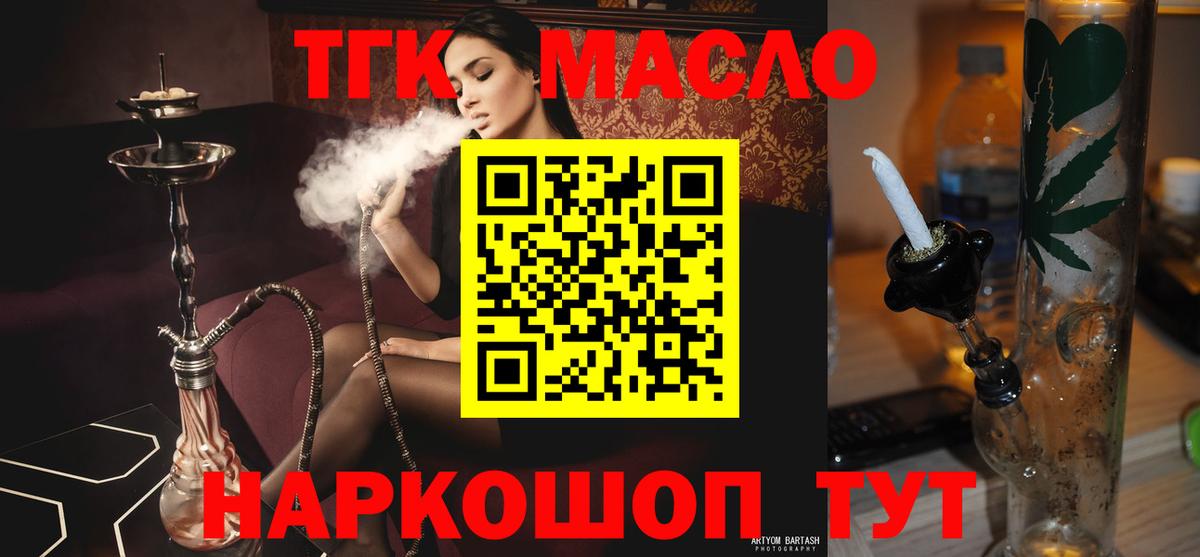 закладка  ТГК THC oil  Норильск  Вход с VPN  Дистиллят ТГК концентрат 